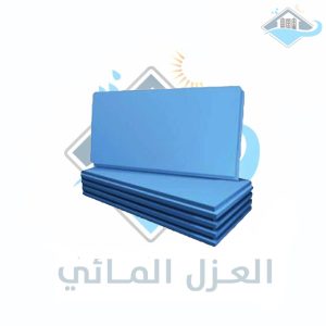 عازل حرارى فوم أزرق 5 سم 0.60 × 1.25م ثقه